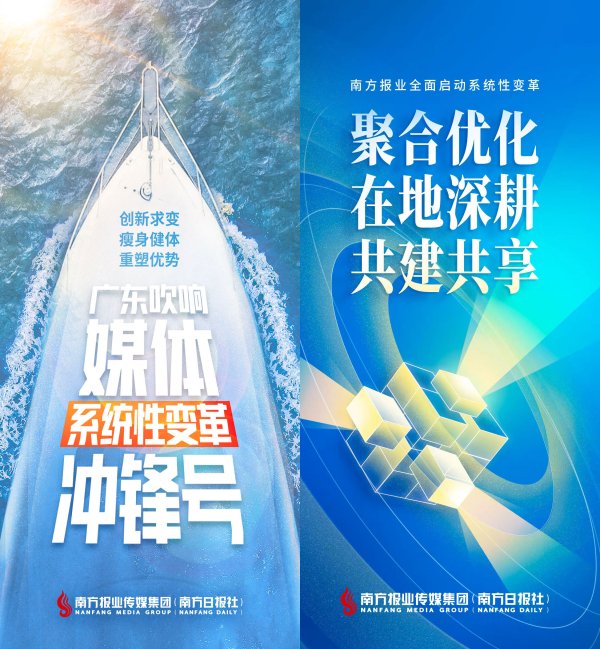 配资宝 聚合优化 在地深耕 共建共享——南方报业全面启动系统性变革
