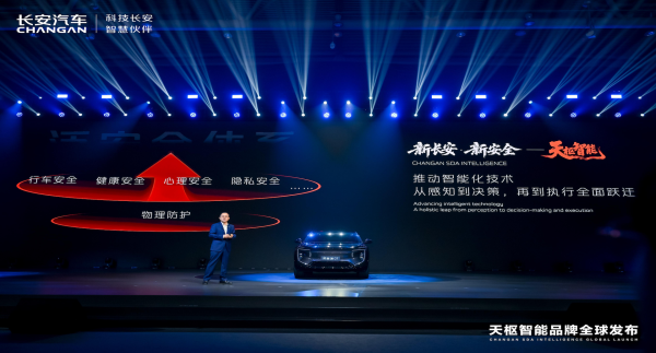 兴盛网  新央企首次“科技大秀”， 长安汽车发布“天枢智能”品牌